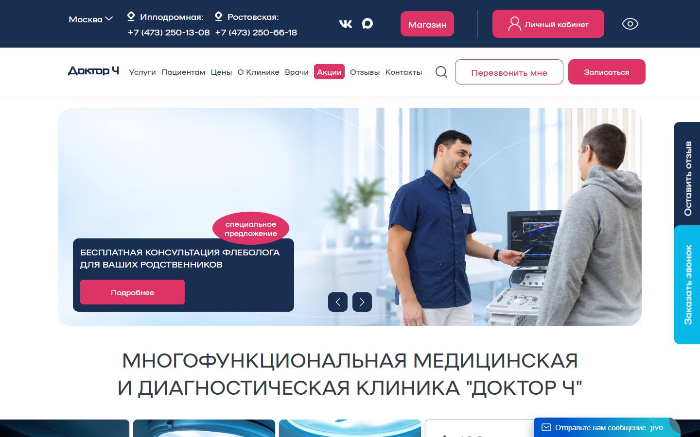 Главная страница сайта Доктор Ч (doctorche.ru)