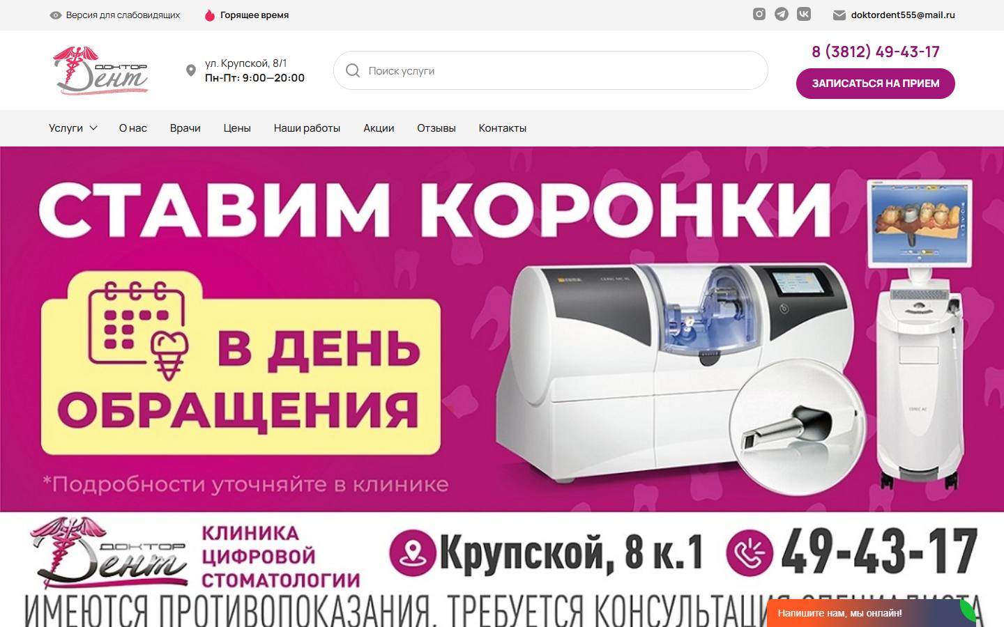 Главная страница сайта Доктор Дент (doctordent55.ru)