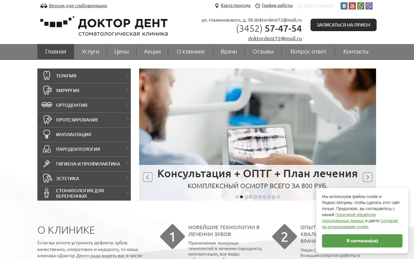 Главная страница сайта Доктор Дент (doctordent72.ru)