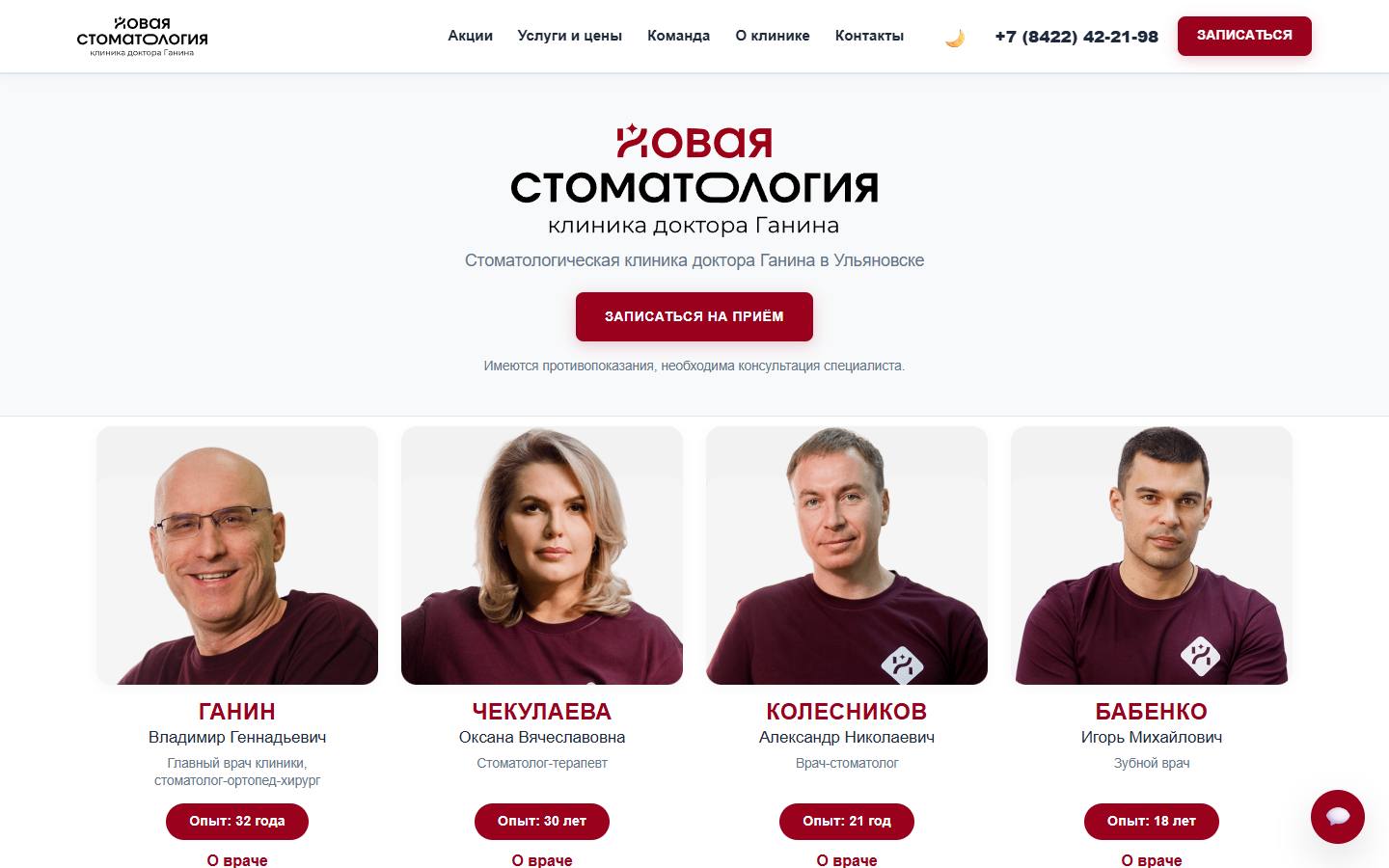 Главная страница сайта Новая стоматология (doctorganin.ru)
