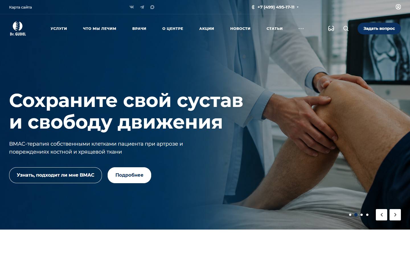 Главная страница сайта Медицинский центр доктора Гуделя (doctorgudel.ru)