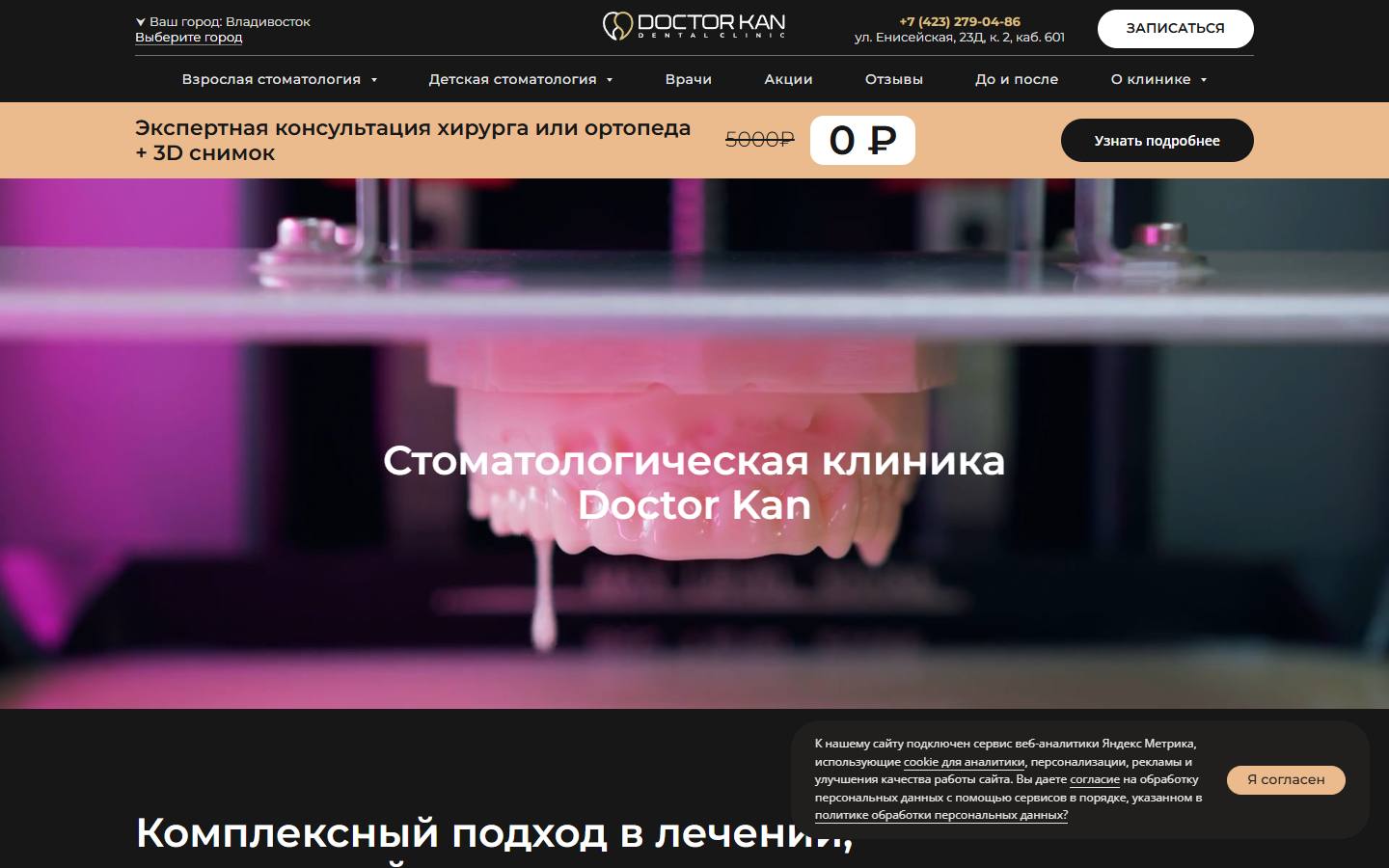Главная страница сайта Доктор Кан (doctorkan.ru)