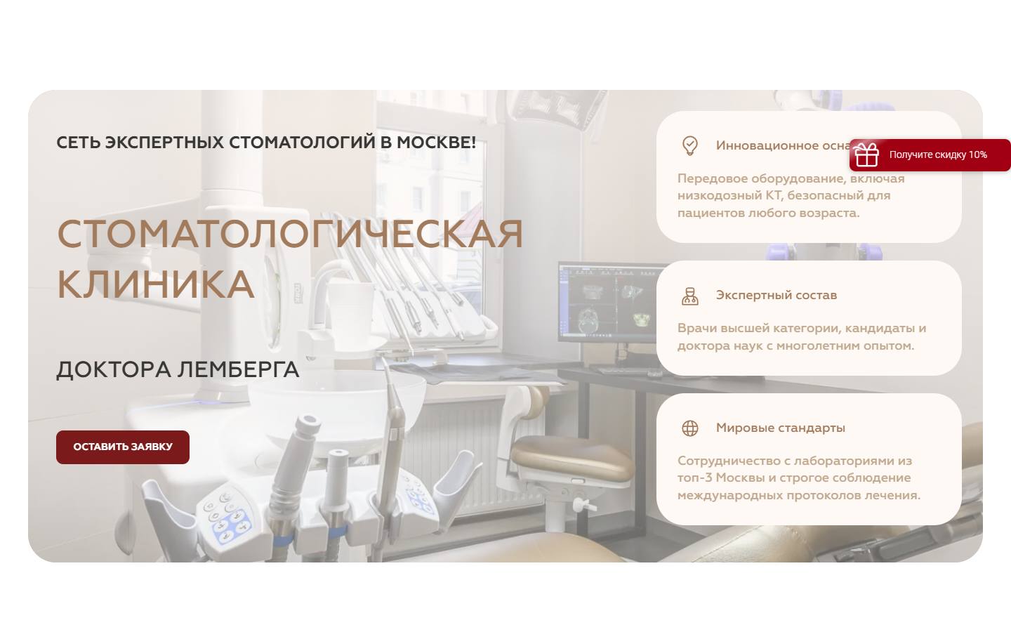 Главная страница сайта Стоматология доктора Лемберга (doctorlemberg.ru)