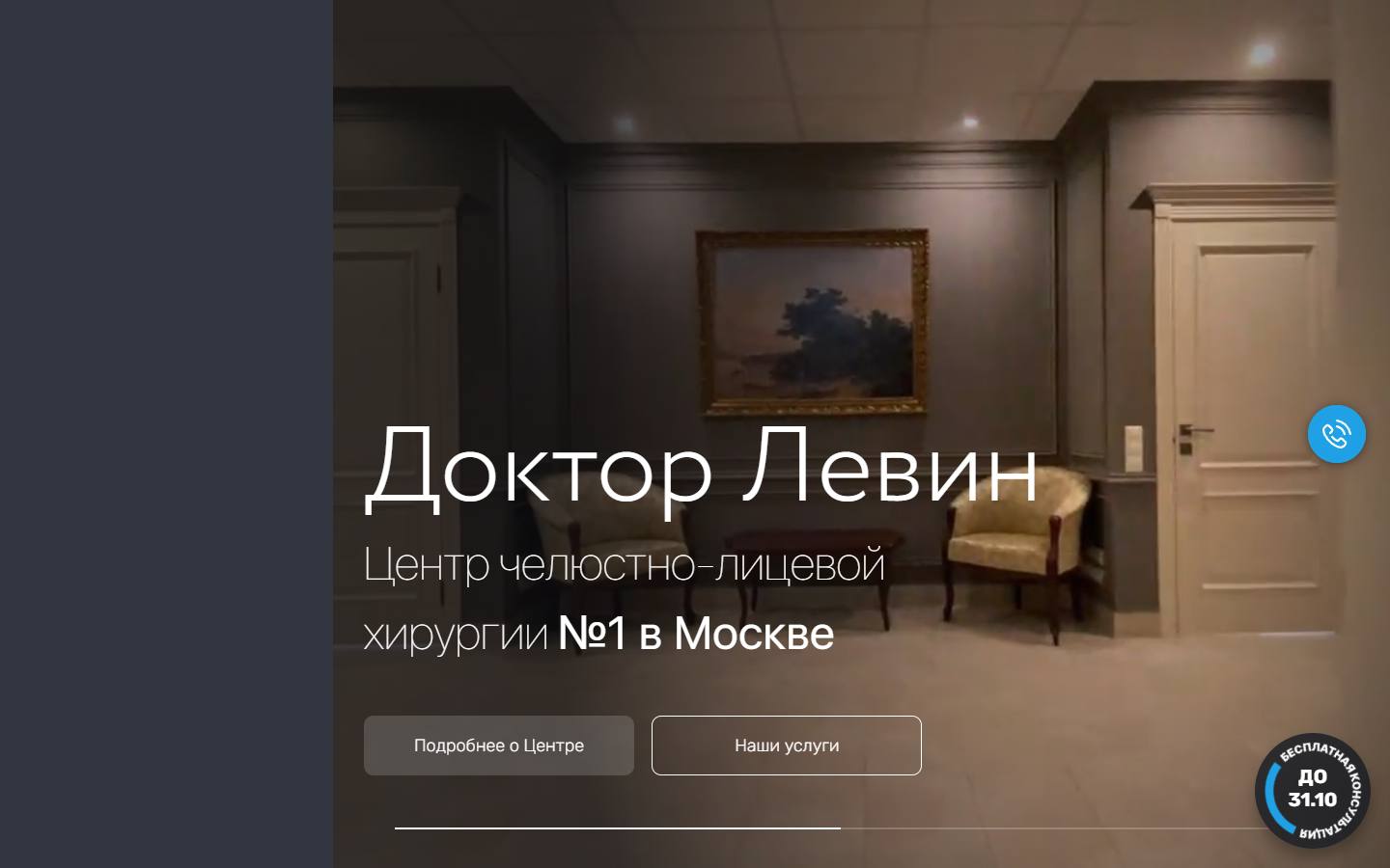 Главная страница сайта Доктор Левин (doctorlevin.ru)