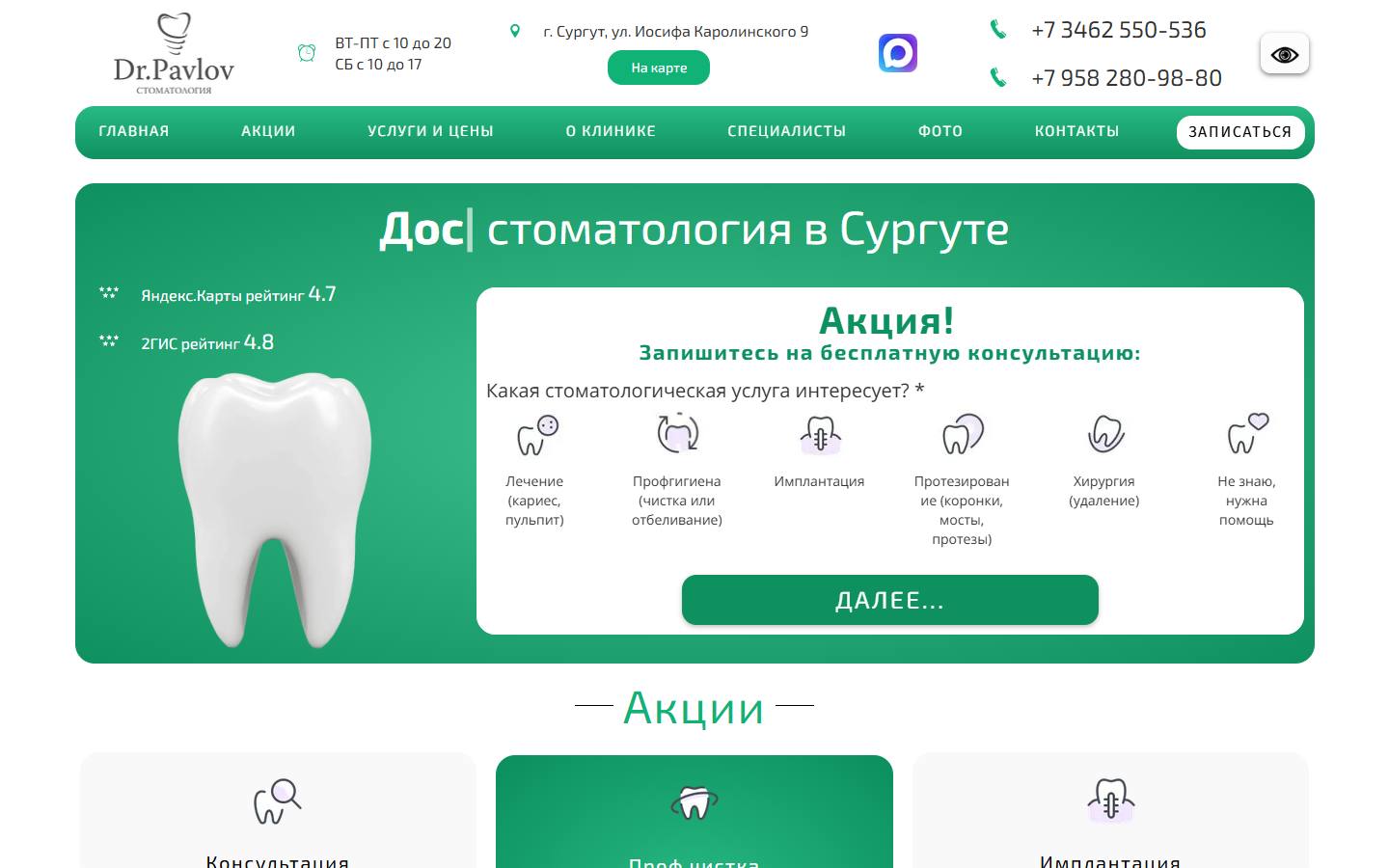 Главная страница сайта Dr. Pavlov (doctorpavlovsurgut.ru)