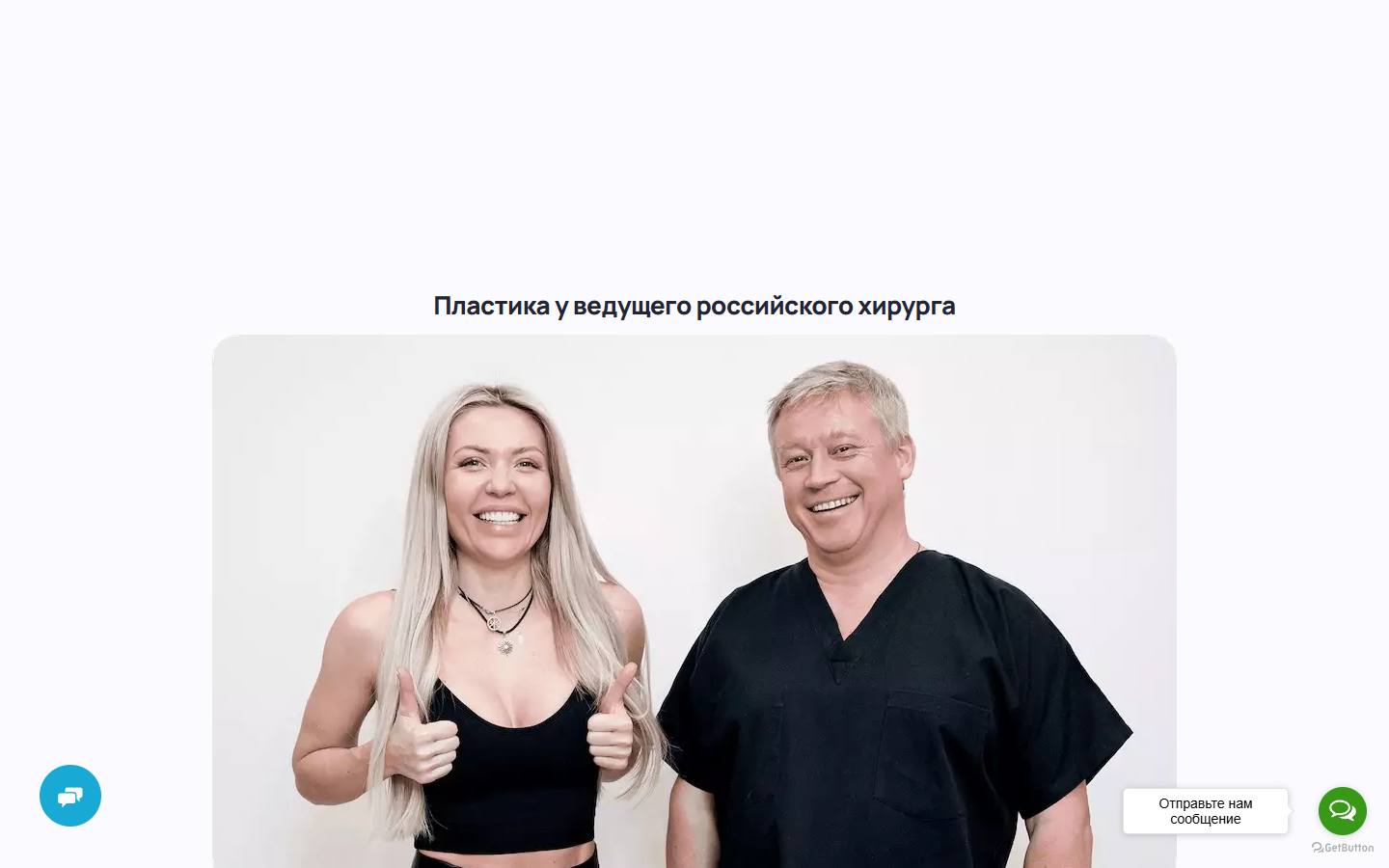 Главная страница сайта Доктор пластик (doctorplastic.ru)