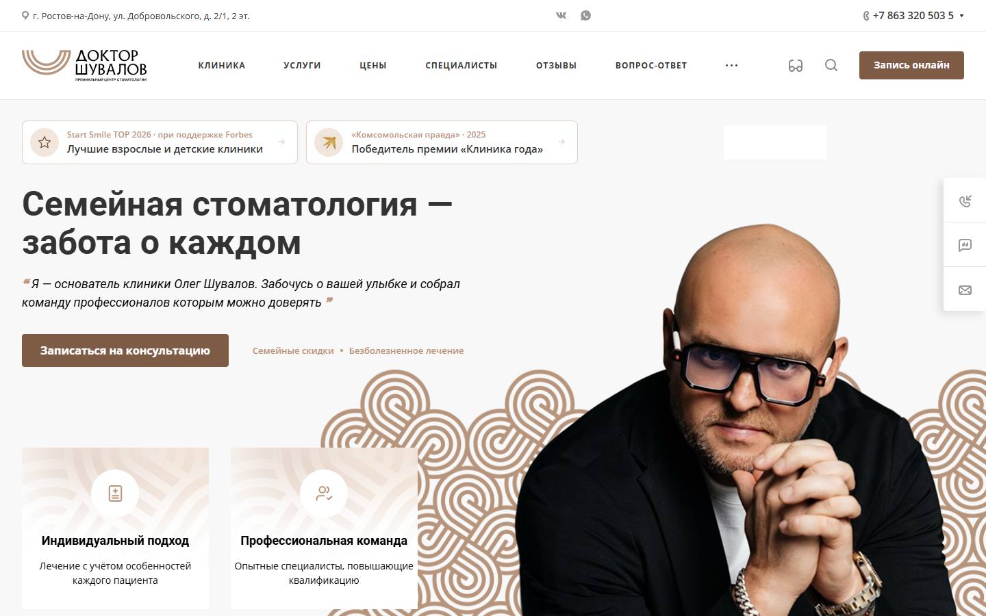 Главная страница сайта Клиника доктора Шувалова (doctorshuvalov.com)