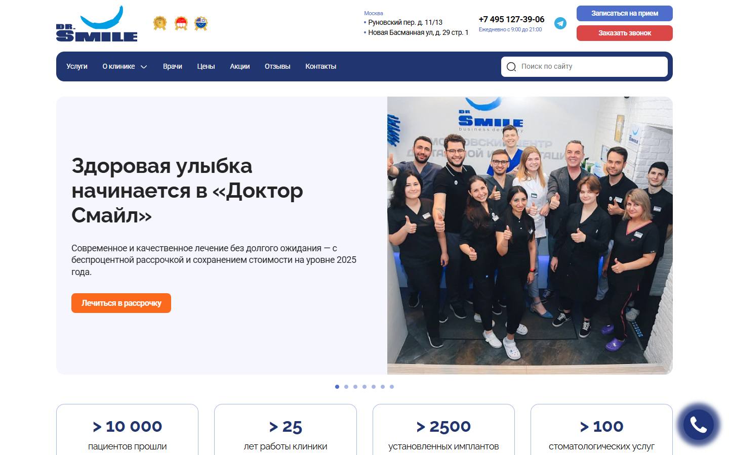Главная страница сайта Доктор Смайл (doctorsmile.ru)