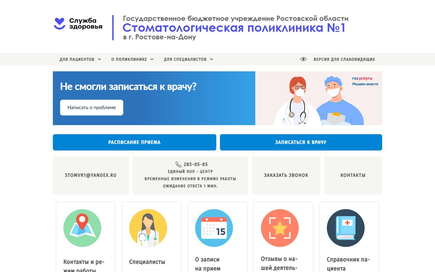 Главная страница сайта Стоматологическая поликлиника № 1 (doctorstoma.ru)
