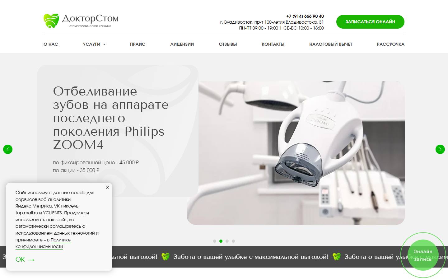Главная страница сайта Доктор Стом (doctorstomvl.com)