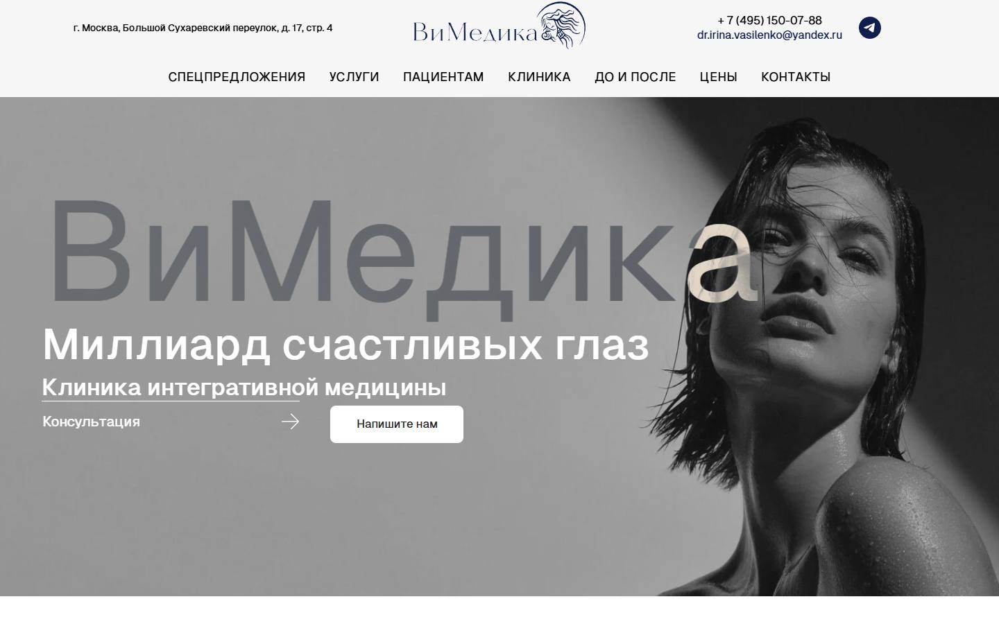 Главная страница сайта ВиМедика (doctorvasilenko.ru)