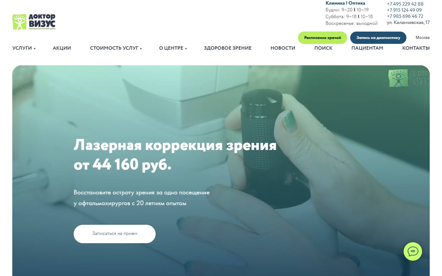 Главная страница сайта Доктор Визус (doctorvisus.ru)