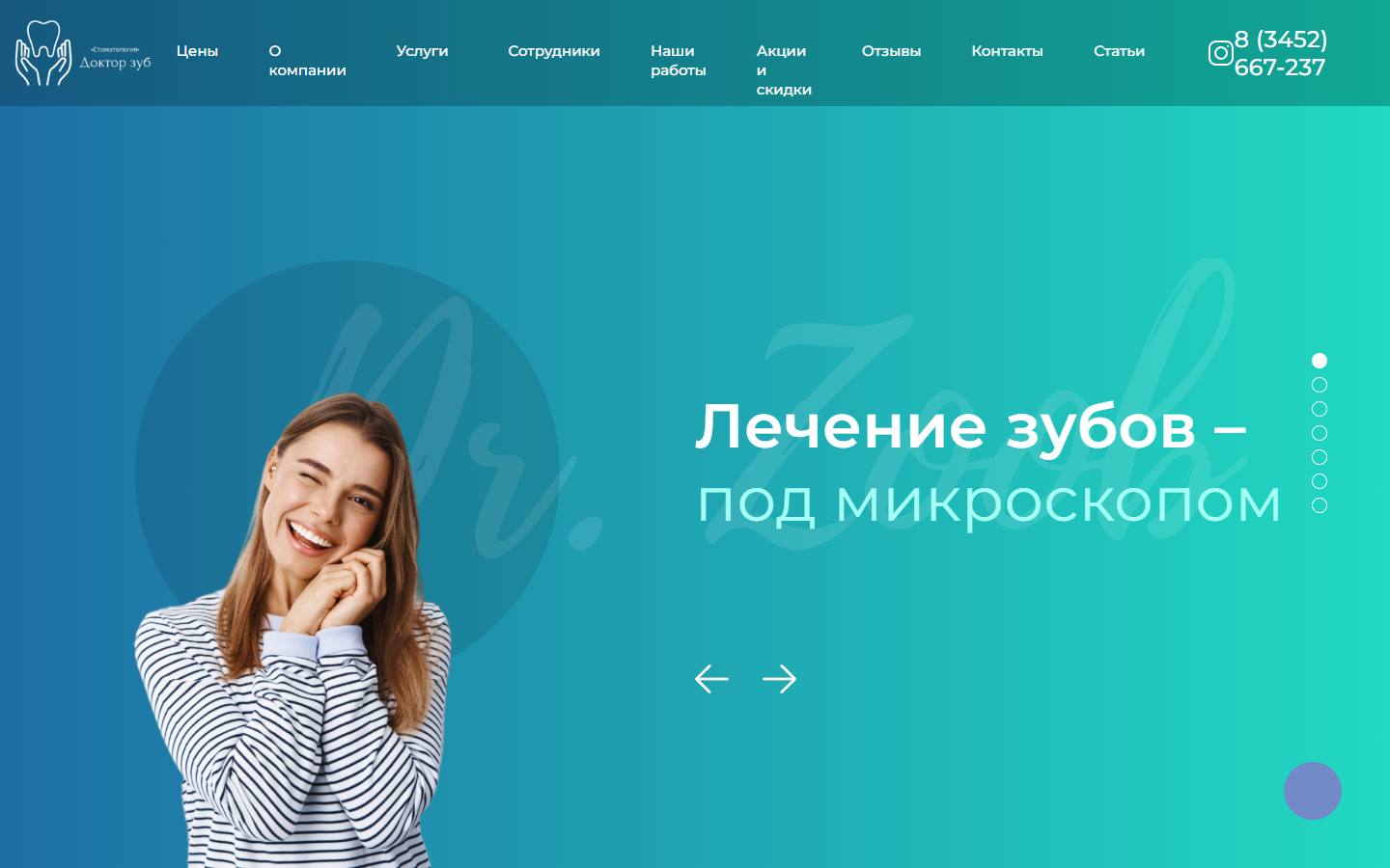 Главная страница сайта Доктор Зуб (doctorzoob.ru)