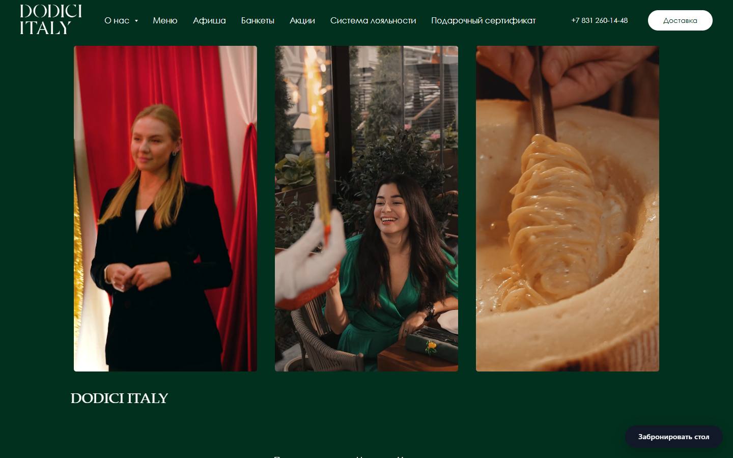 Главная страница сайта Dodici Italy (dodici-italy.ru)