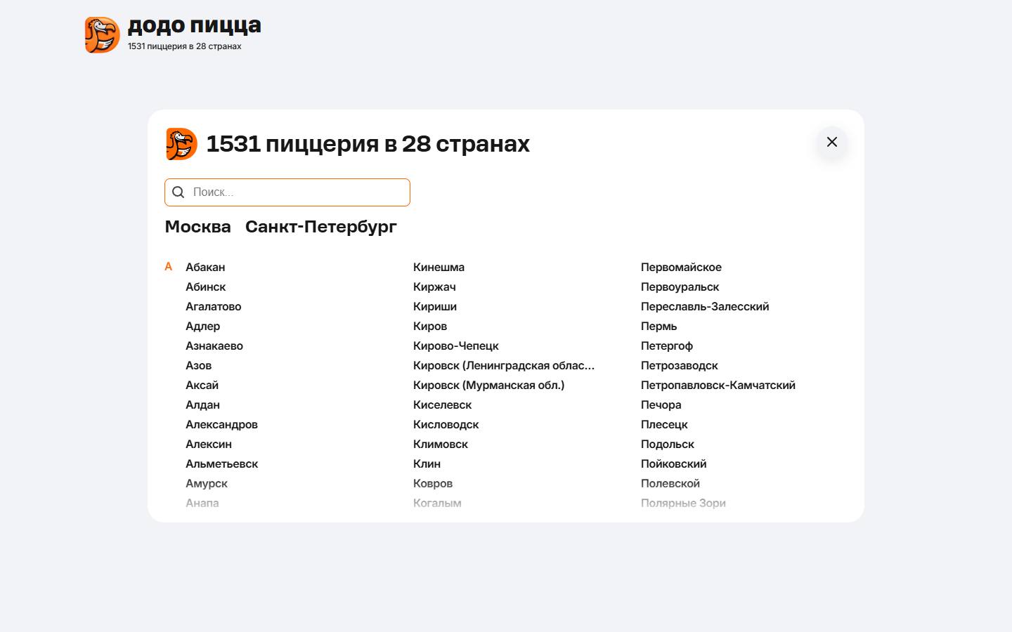 Главная страница сайта Додо Пицца (dodopizza.ru)
