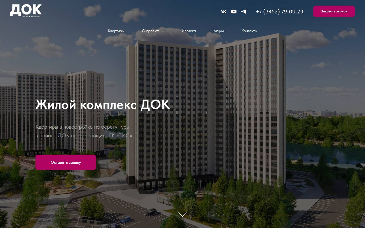 Главная страница сайта DOK (dok.city)