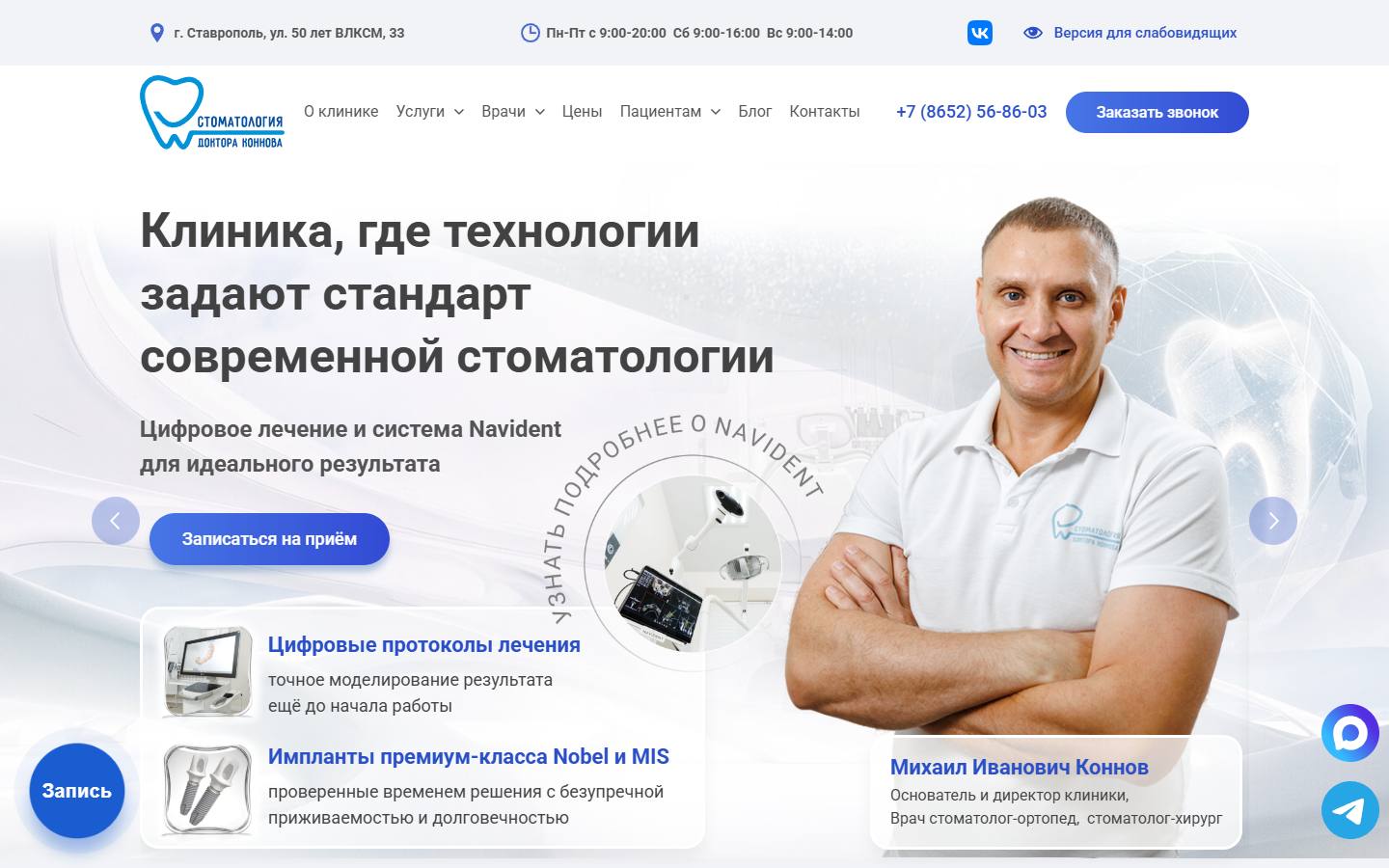Главная страница сайта Микон (doktorkonnov.ru)