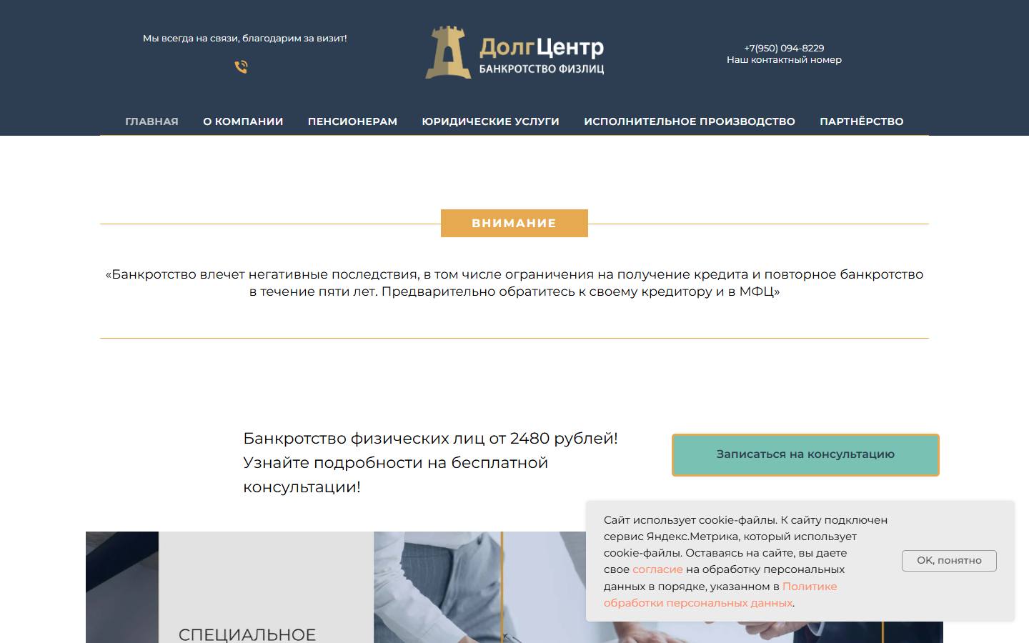 Главная страница сайта Долг Центр (dolg-center.ru)