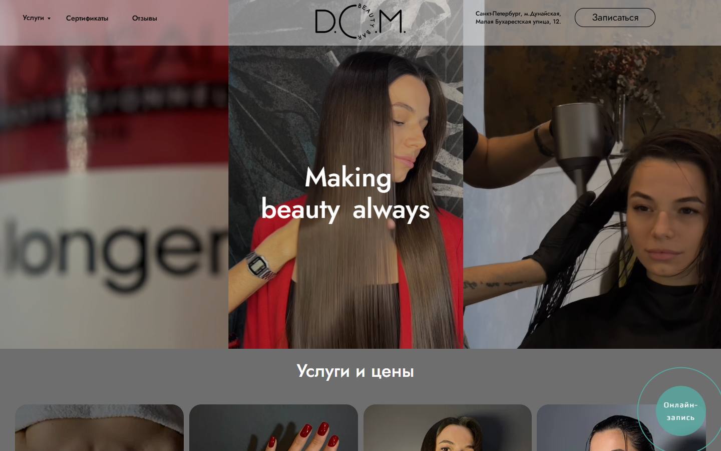 Главная страница сайта D. O. M. Beauty bar (dom-bb.ru)