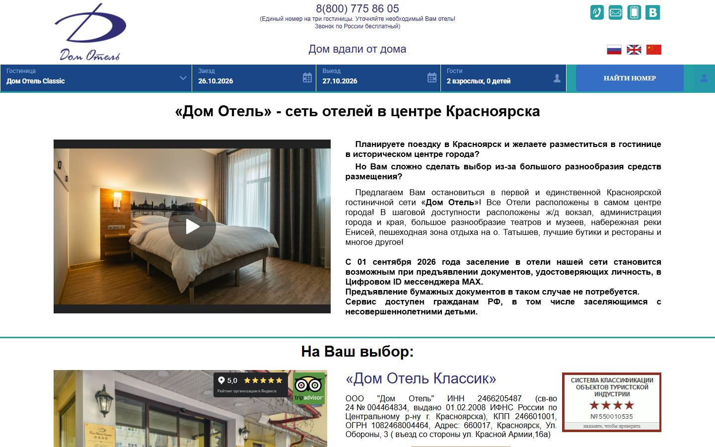 Главная страница сайта Дом Отель Нео (dom-hotel24.ru)