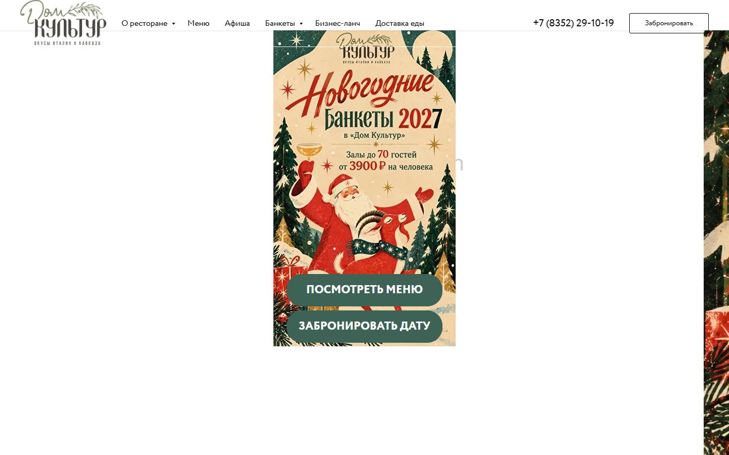 Главная страница сайта Дом Культур (dom-kultury.com)