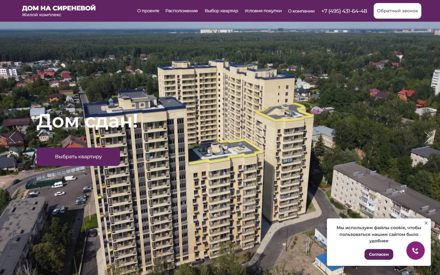 Главная страница сайта Дом на Сиреневой (dom-na-sirenevoy.ru)