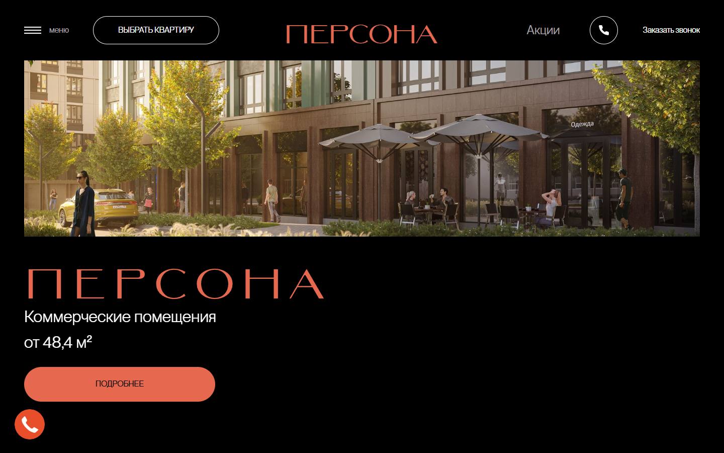 Главная страница сайта Персона (dom-persona.ru)