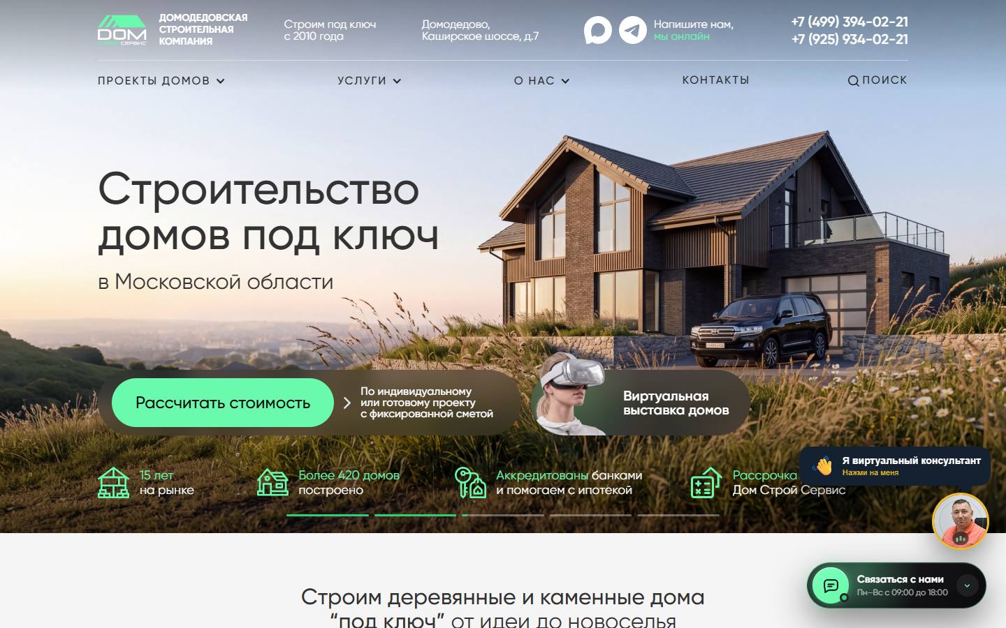 Главная страница сайта Дом-Строй Сервис (dom-serv.com)