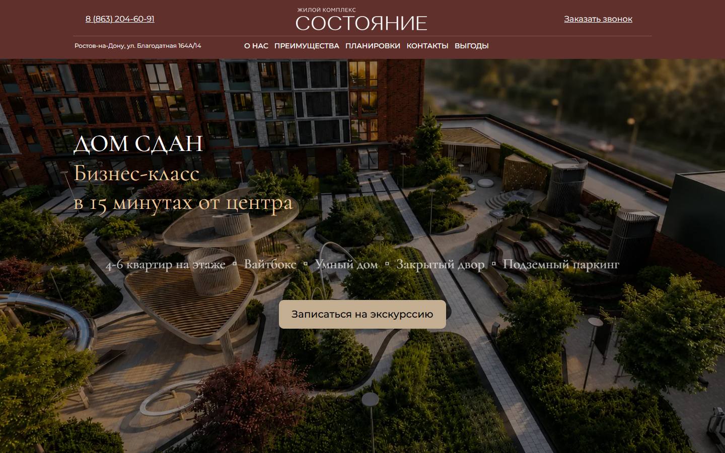 Главная страница сайта Состояние (dom-sostoyanie.ru)
