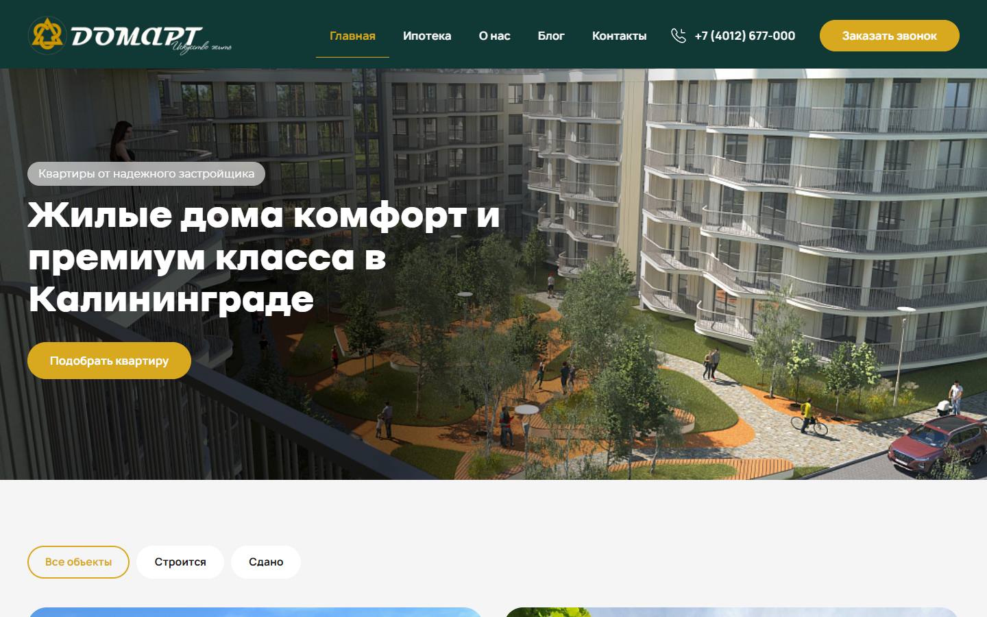 Главная страница сайта Домарт (domart.info)