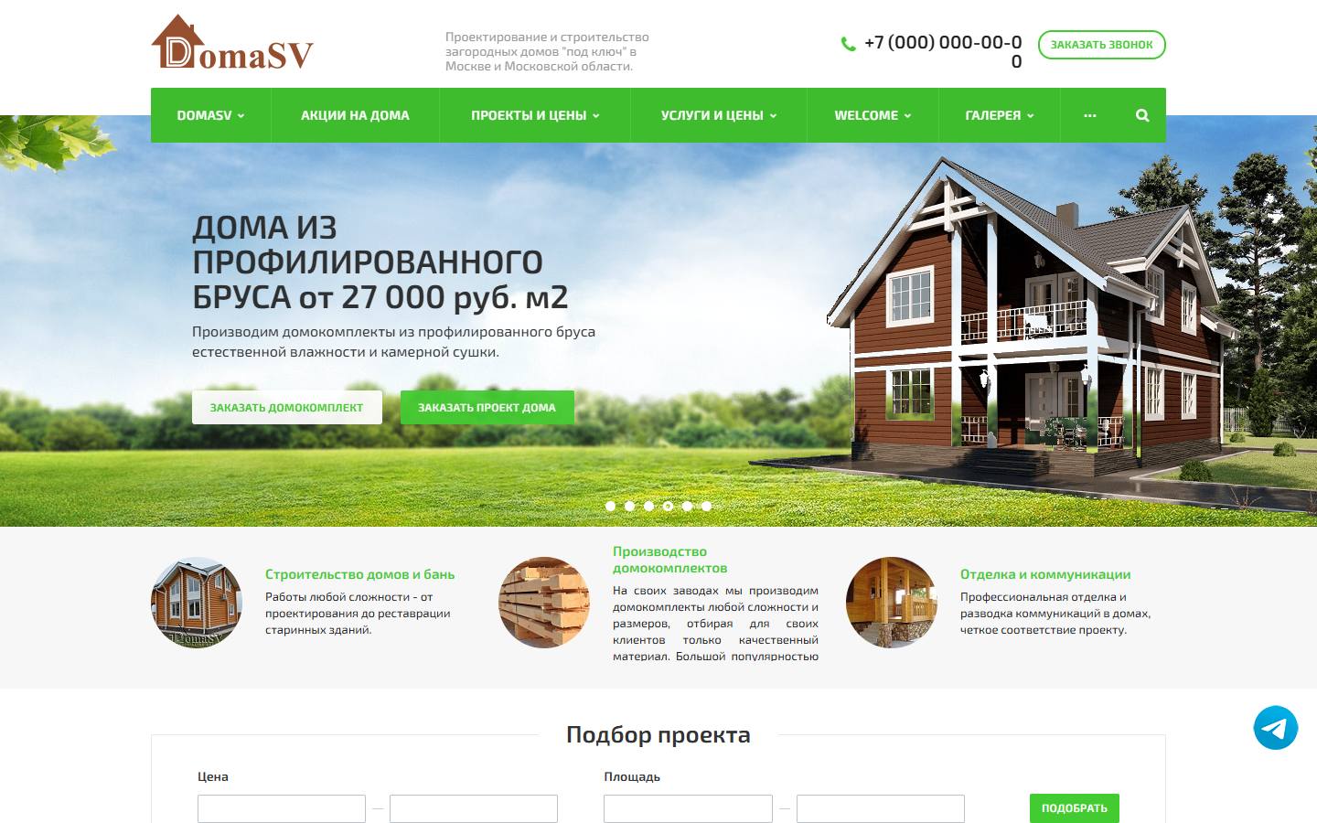 Главная страница сайта ДСВ-Строй (domasv.ru)