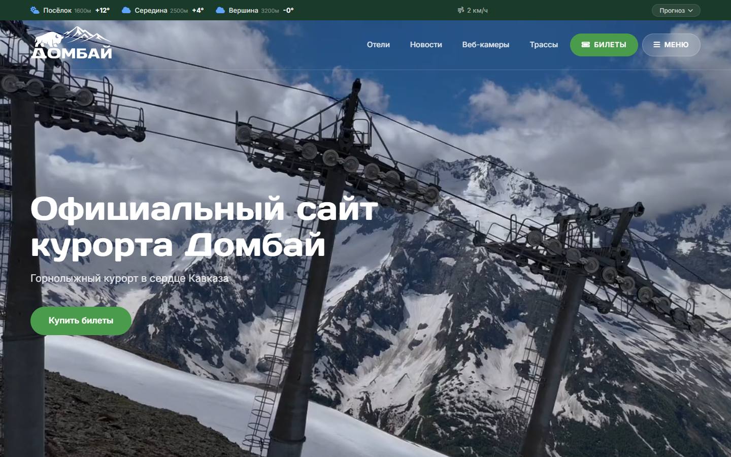 Главная страница сайта Курорт Домбай (dombai-kd.ru)