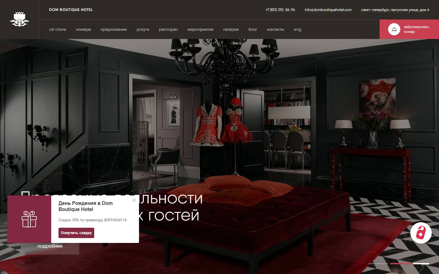 Главная страница сайта Dom Boutique Hotel (domboutiquehotel.com)