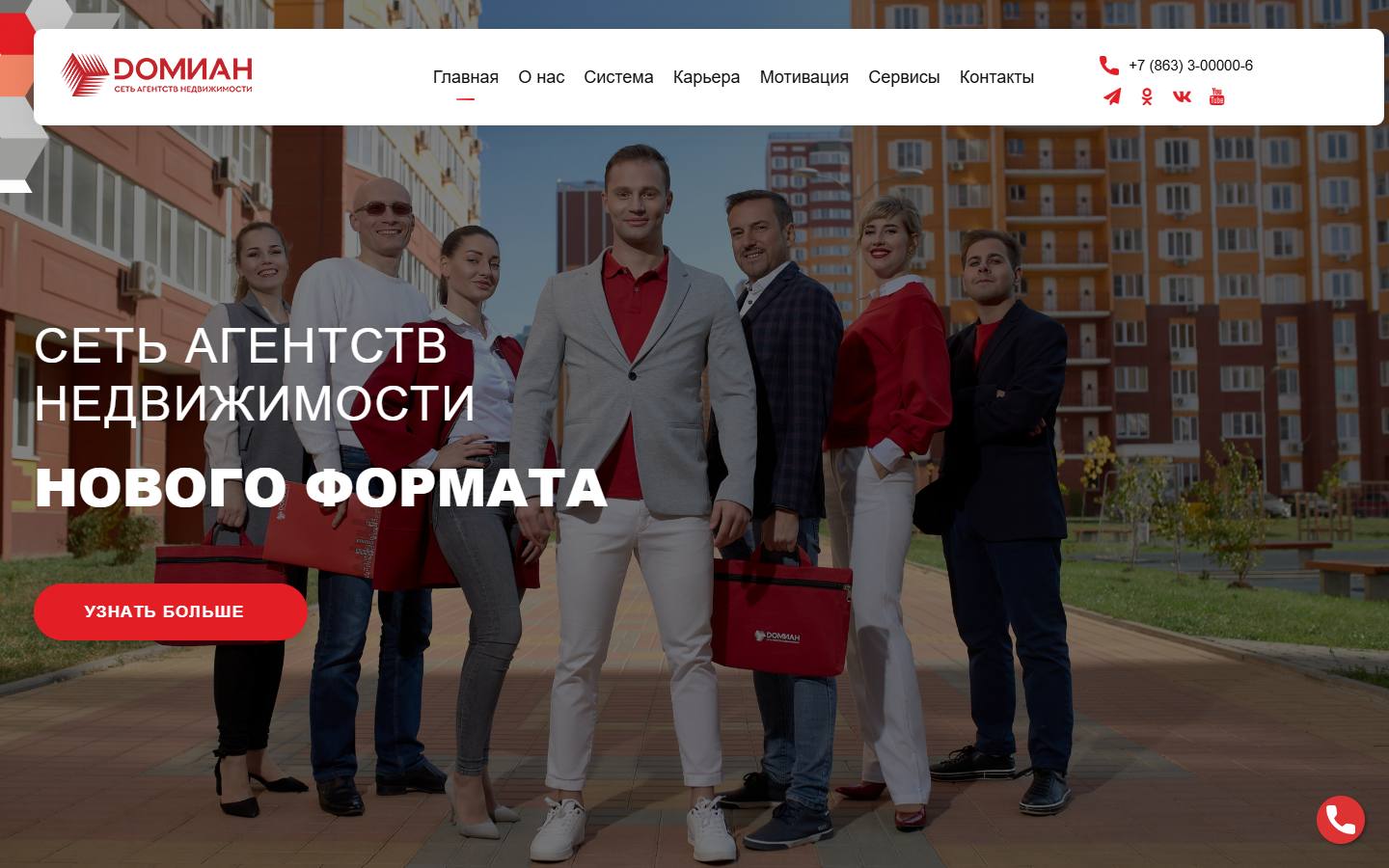 Главная страница сайта Домиан (domian-agent.ru)