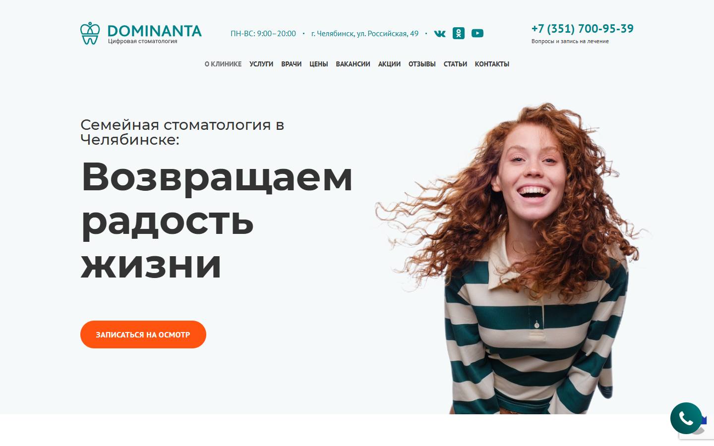 Главная страница сайта Доминанта (dominanta74.ru)