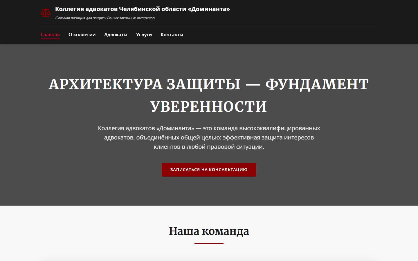 Главная страница сайта Доминанта (dominlaw.ru)