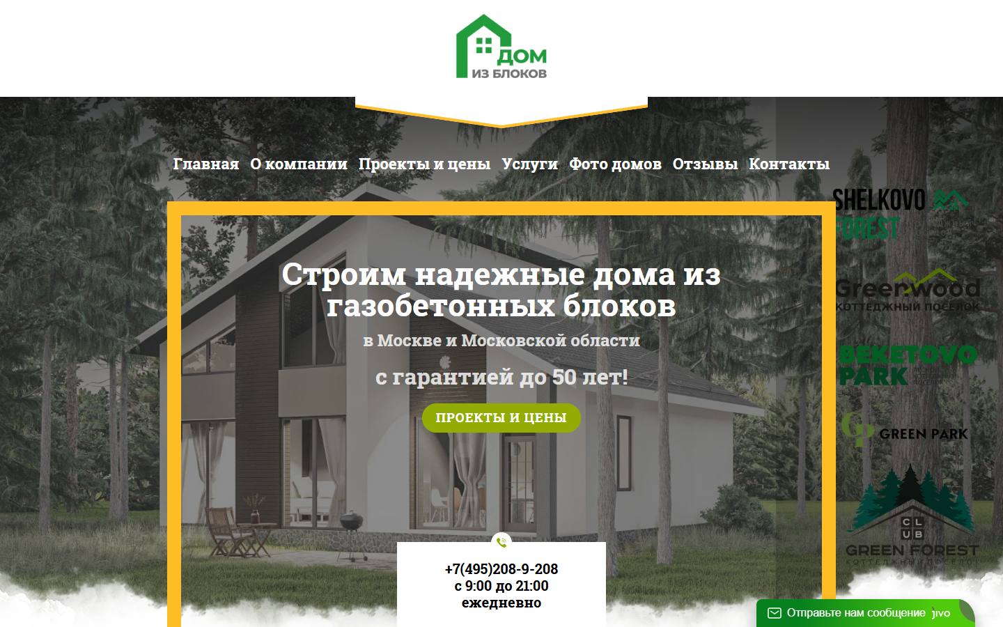 Главная страница сайта Дом из Блоков (domizblokov.com)