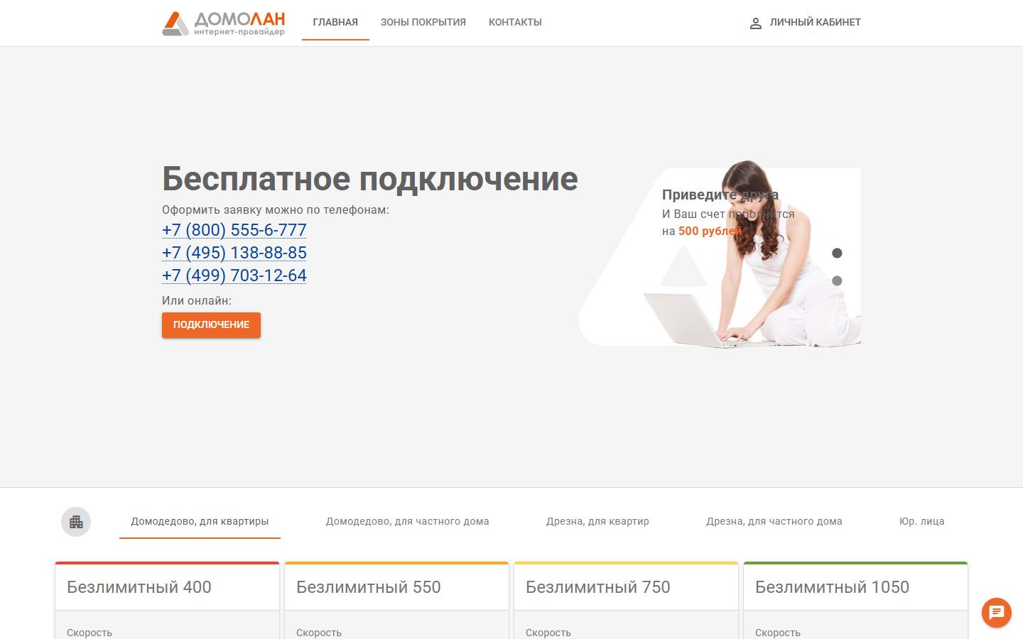 Главная страница сайта Домолан (domolan.ru)