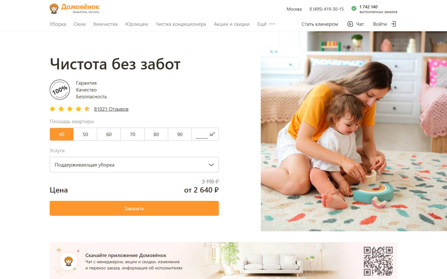 Главная страница сайта Домовёнок (domovenok.ru)
