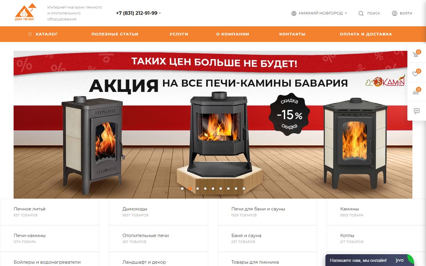 Главная страница сайта Дом Печей (dompechei.ru)