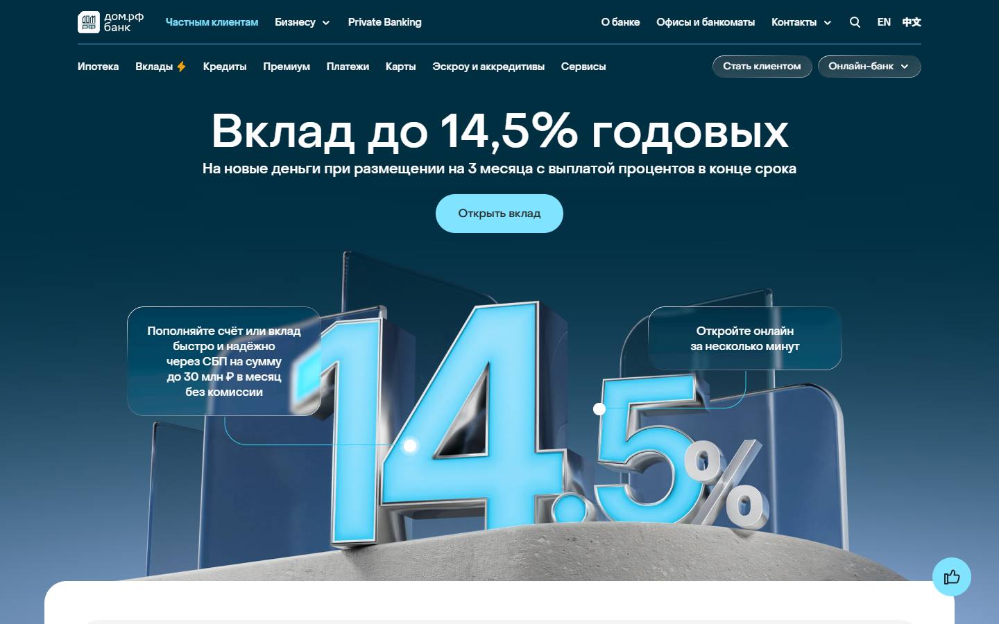 Главная страница сайта Банк ДОМ.РФ (domrfbank.ru)