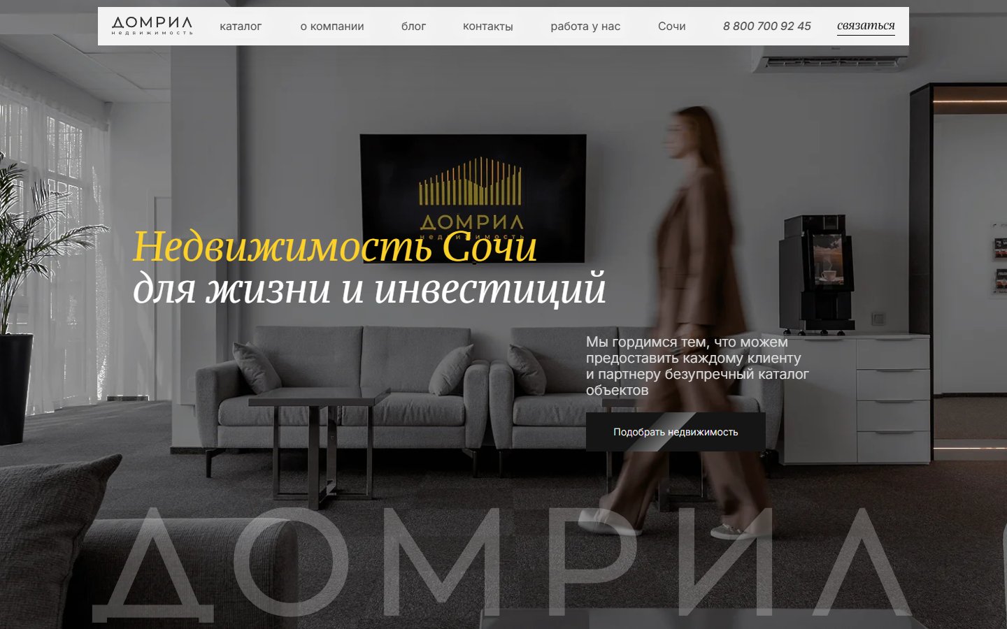 Главная страница сайта Домрил (domril.ru)