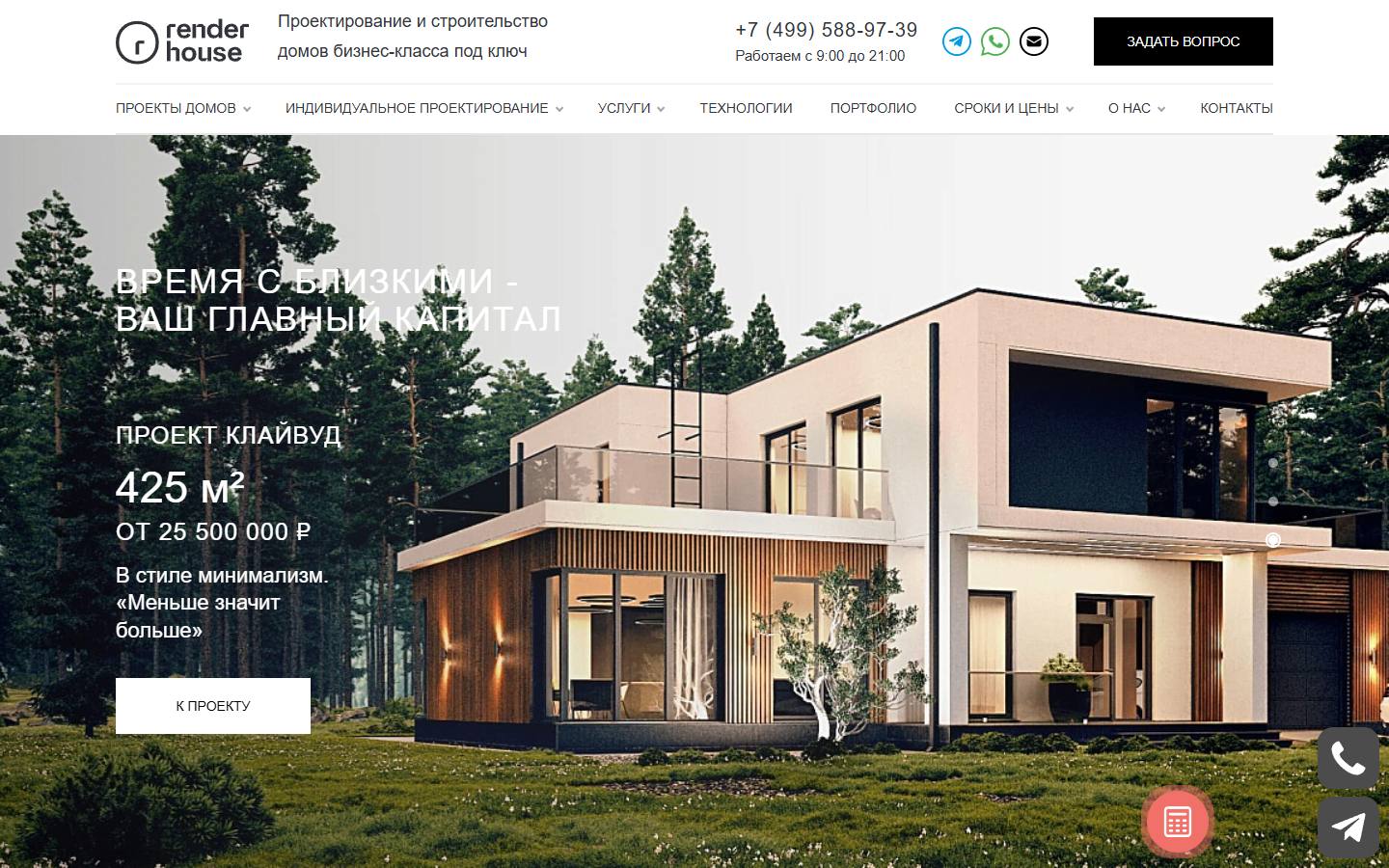 Главная страница сайта Render House (domrnr.ru)
