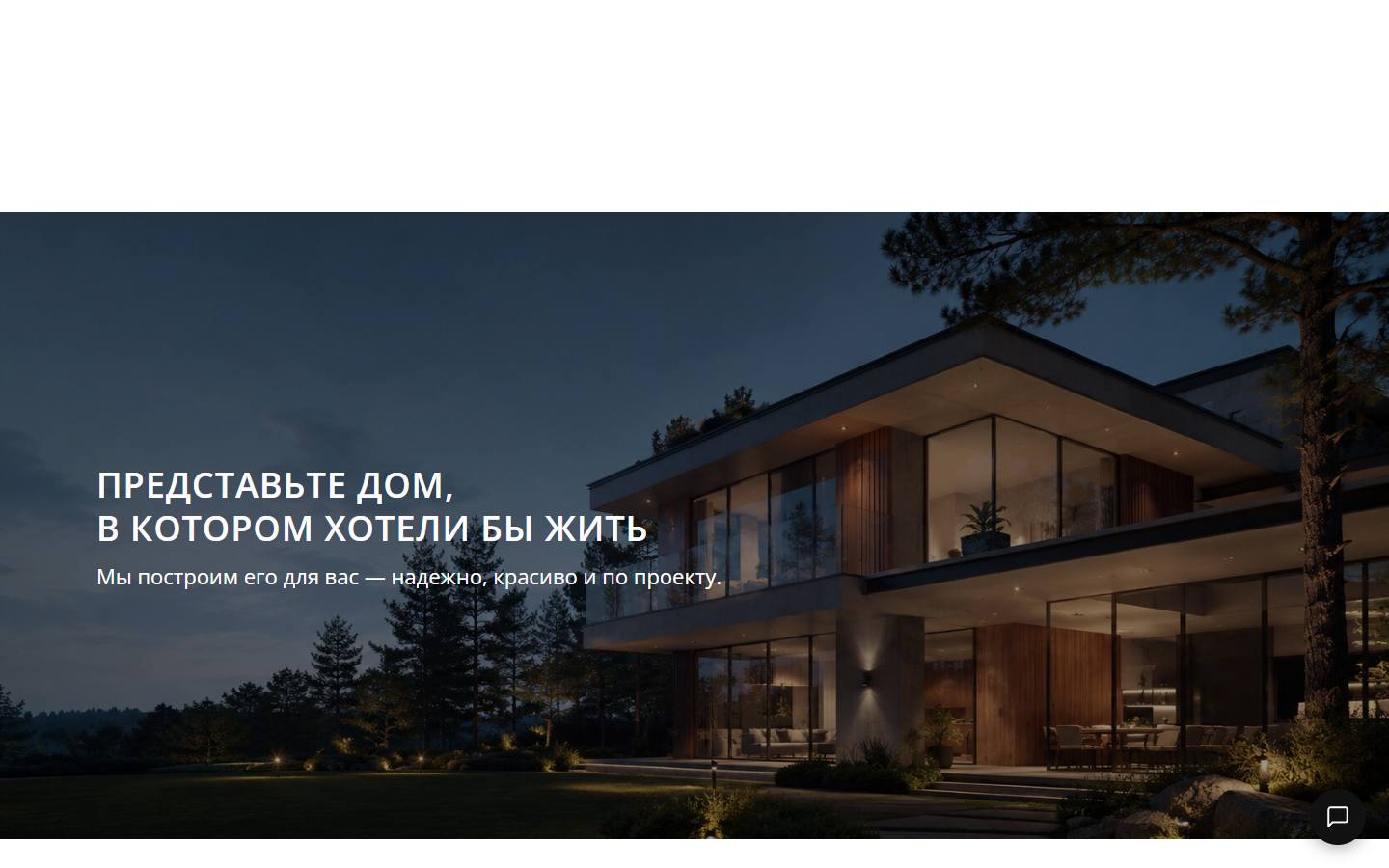 Главная страница сайта Дом Мечты (domvm.ru)