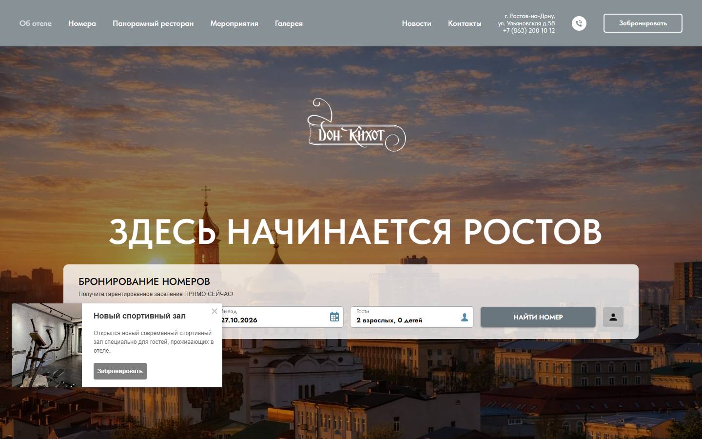 Главная страница сайта Дон Кихот (donkihot.ru)