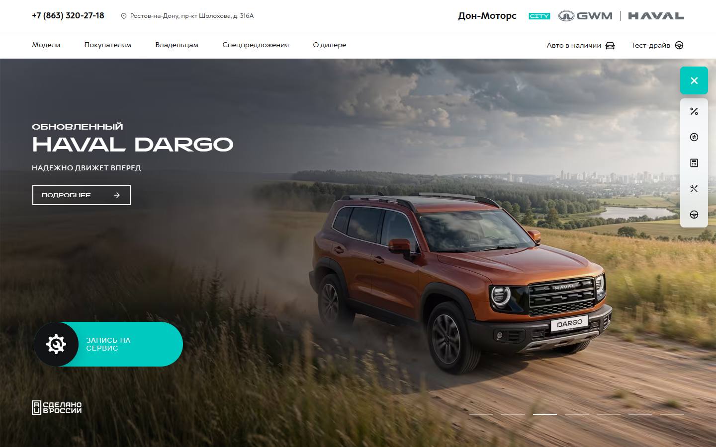 Главная страница сайта Дон-Моторс Восток HAVAL (donmotors-haval.ru)