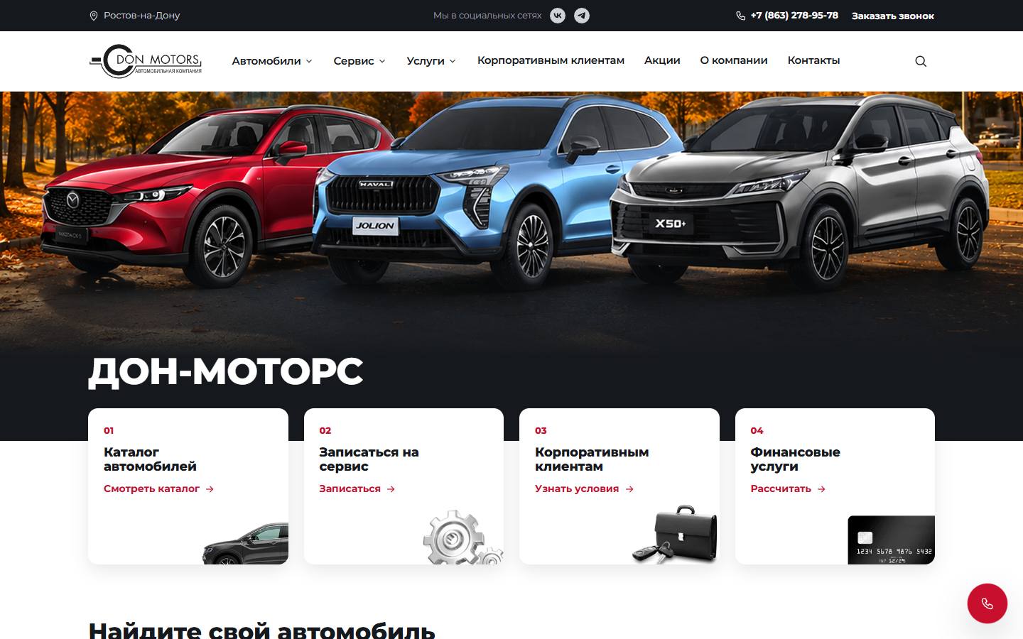 Главная страница сайта Дон-Моторс (donmotors.ru)