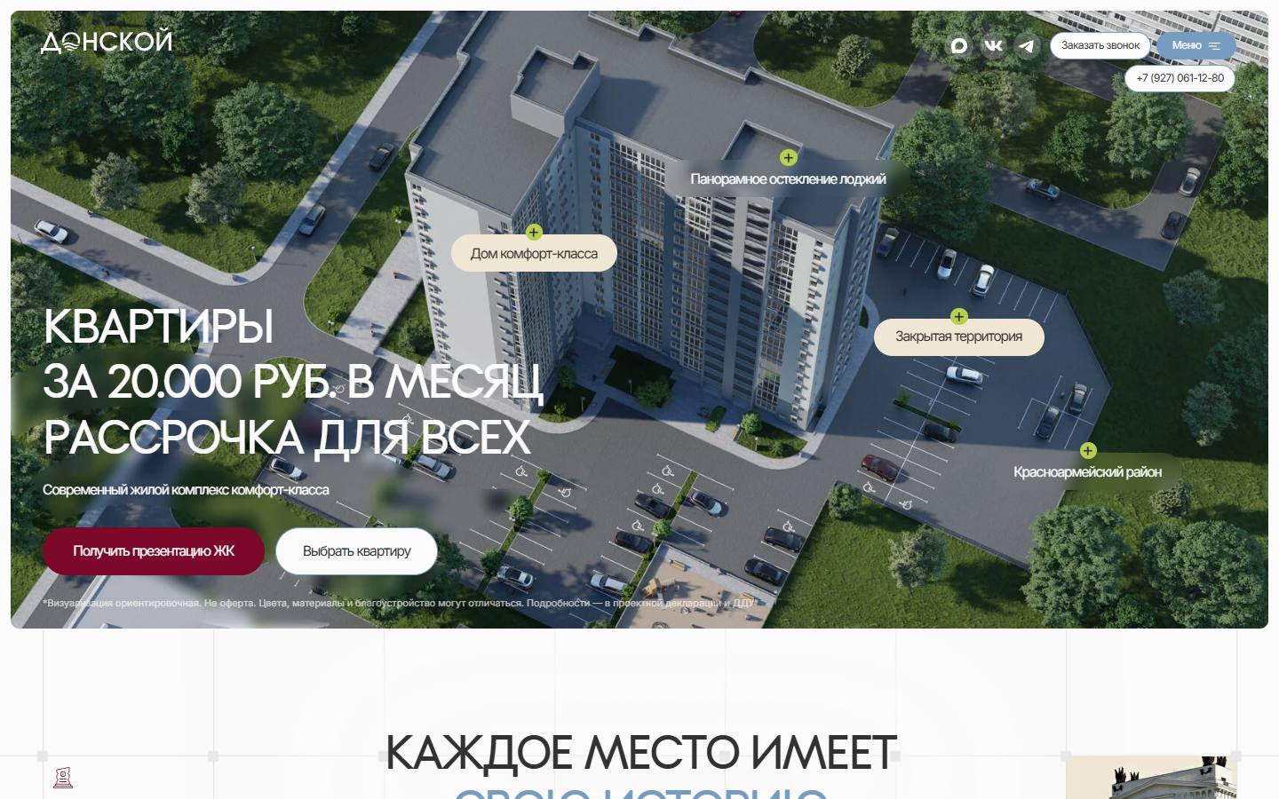 Главная страница сайта Донской (donskoy-vlg.ru)