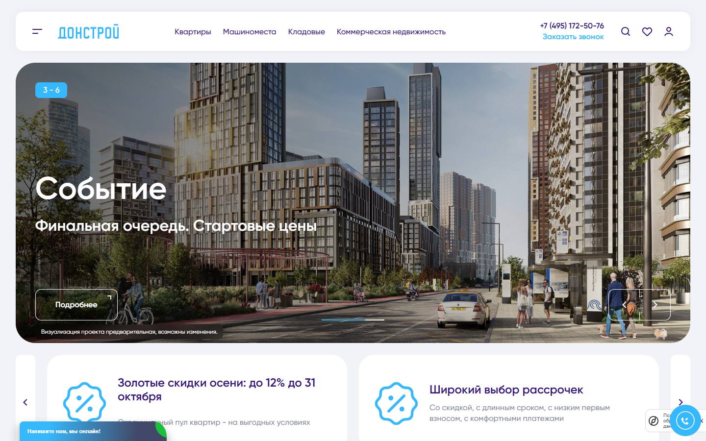 Главная страница сайта Донстрой (donstroy.moscow)