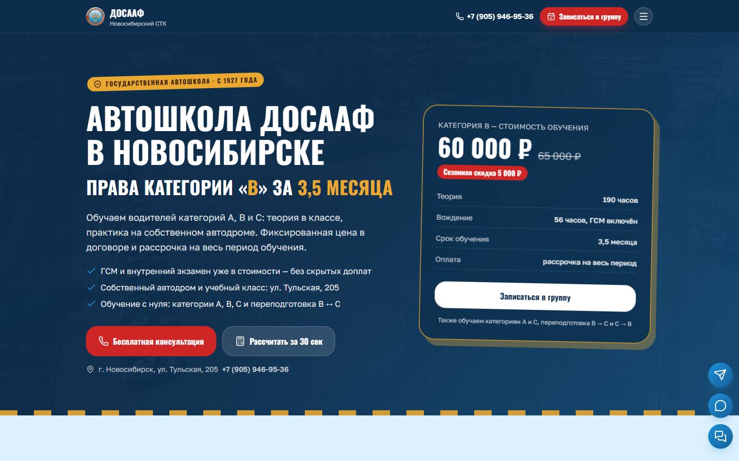 Главная страница сайта Досааф (dosaaf-nsk.ru)